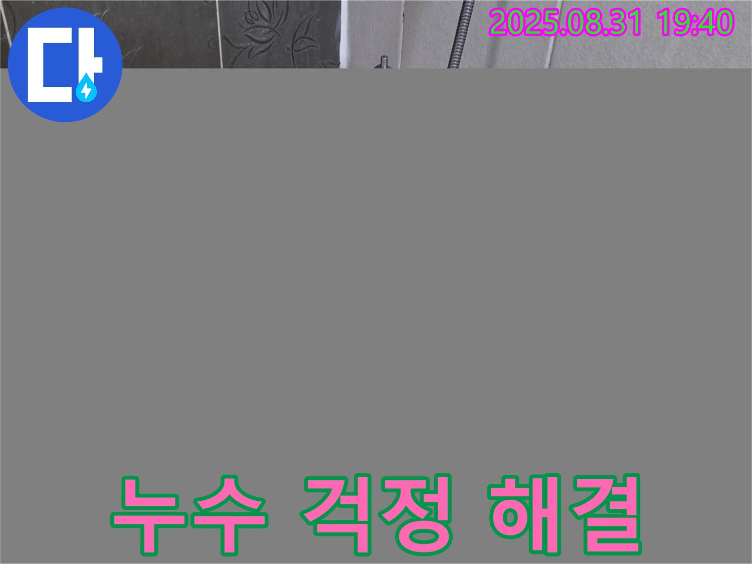 분당 운중동 세면대 하수구 누수 해결 - 완벽한 배관 교체