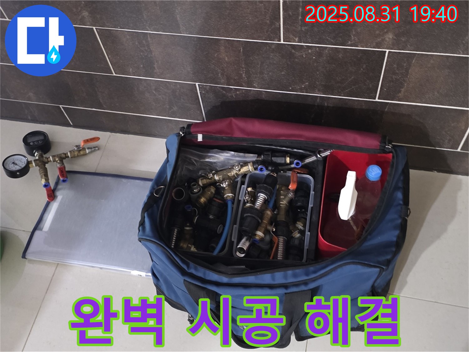 분당 율동 누수 공사 - 완벽한 시공으로 누수 걱정 없이 편안하게 생활하세요!