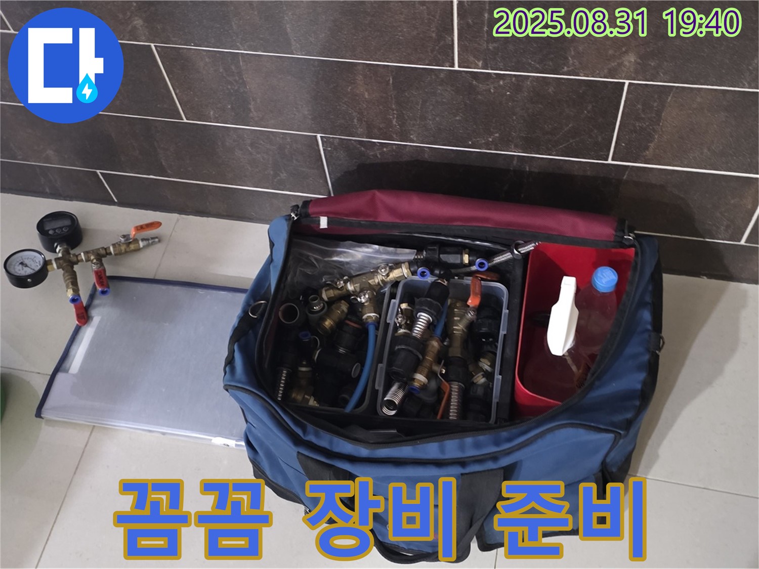 분당 이매동 누수 - 꼼꼼한 장비 점검으로 완벽한 해결을 약속드립니다!