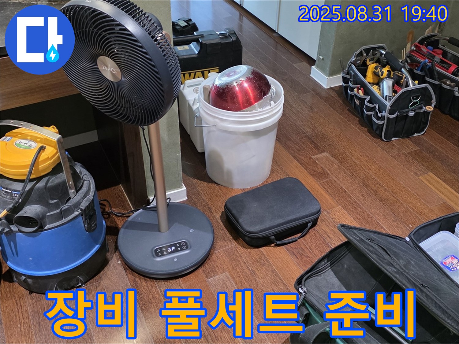 분당구 구미동 누수 - 완벽한 누수 해결을 위한 장비 풀세트 대기 중!