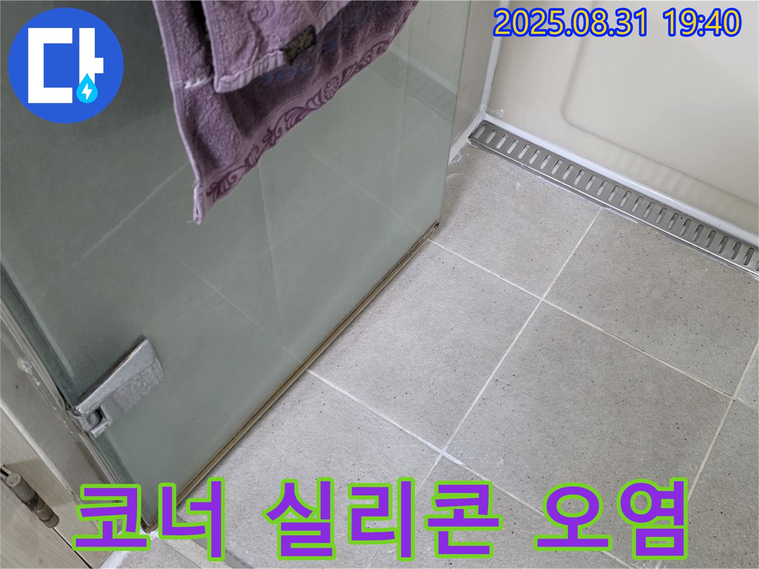 분당구 산운동 샤워부스 코너 실리콘 오염 누수 - 실리콘 재시공