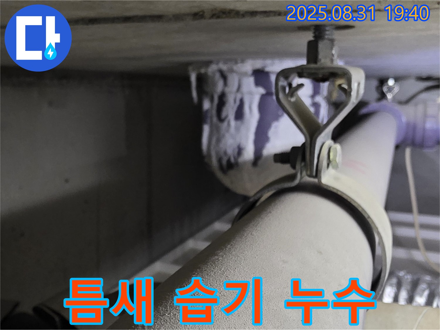 산운로 121 배관 - 틈새 습기 - 실리콘으로 꼼꼼하게 마감