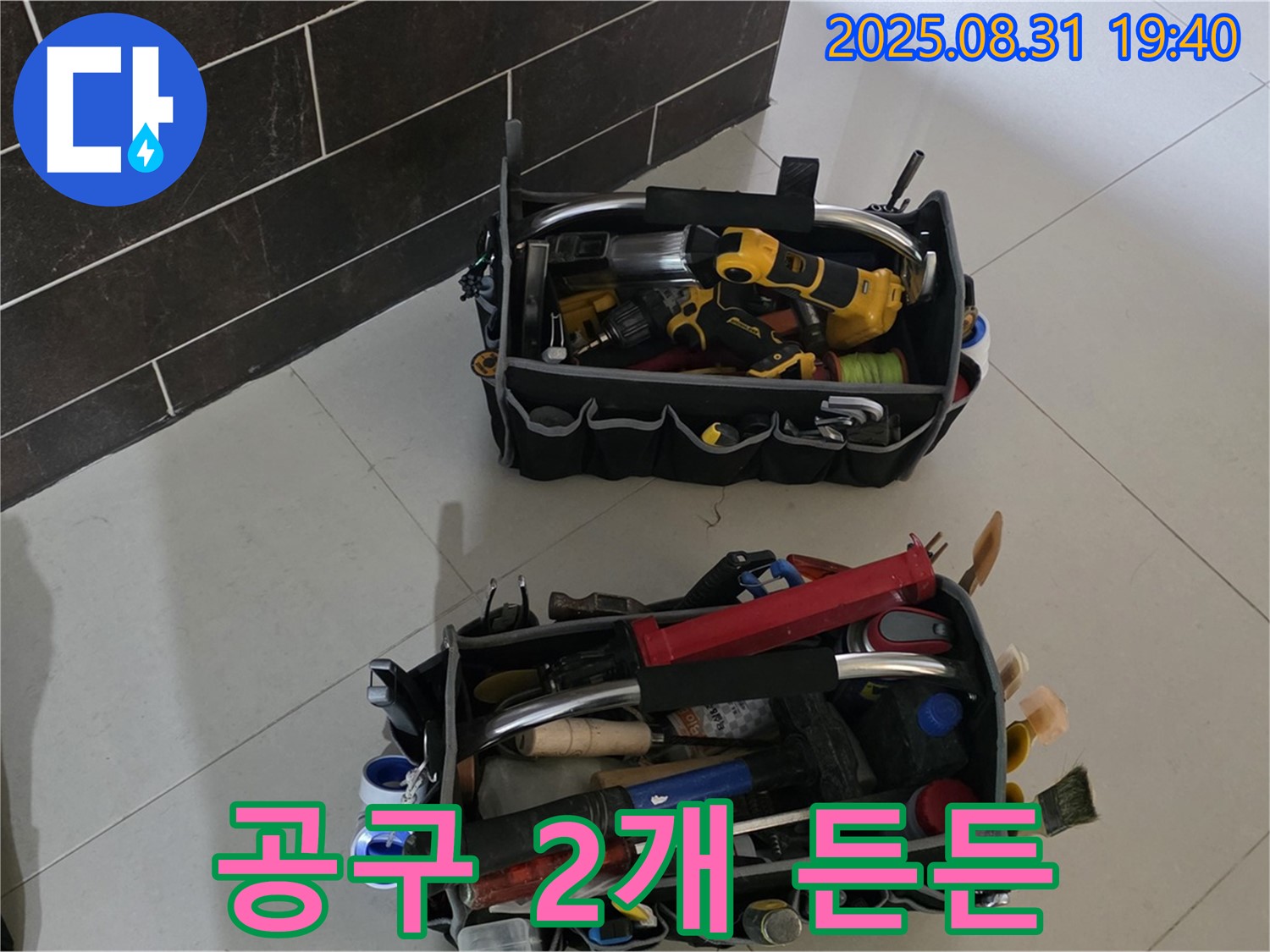산운로 121번지 누수 - 누수 해결은 시간문제 - 공구 2개만 봐도 든든!