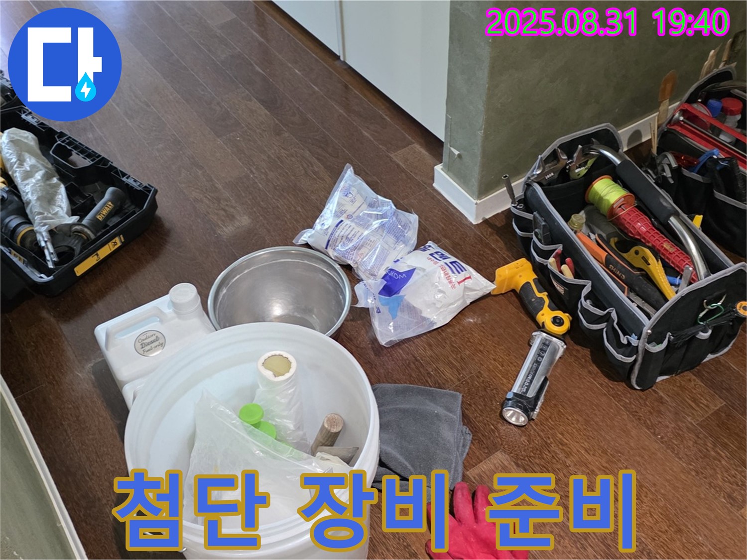 성남시 분당구 산운로 누수 - 첨단 장비를 사용하여 확실하게 누수 문제를 해결합니다.