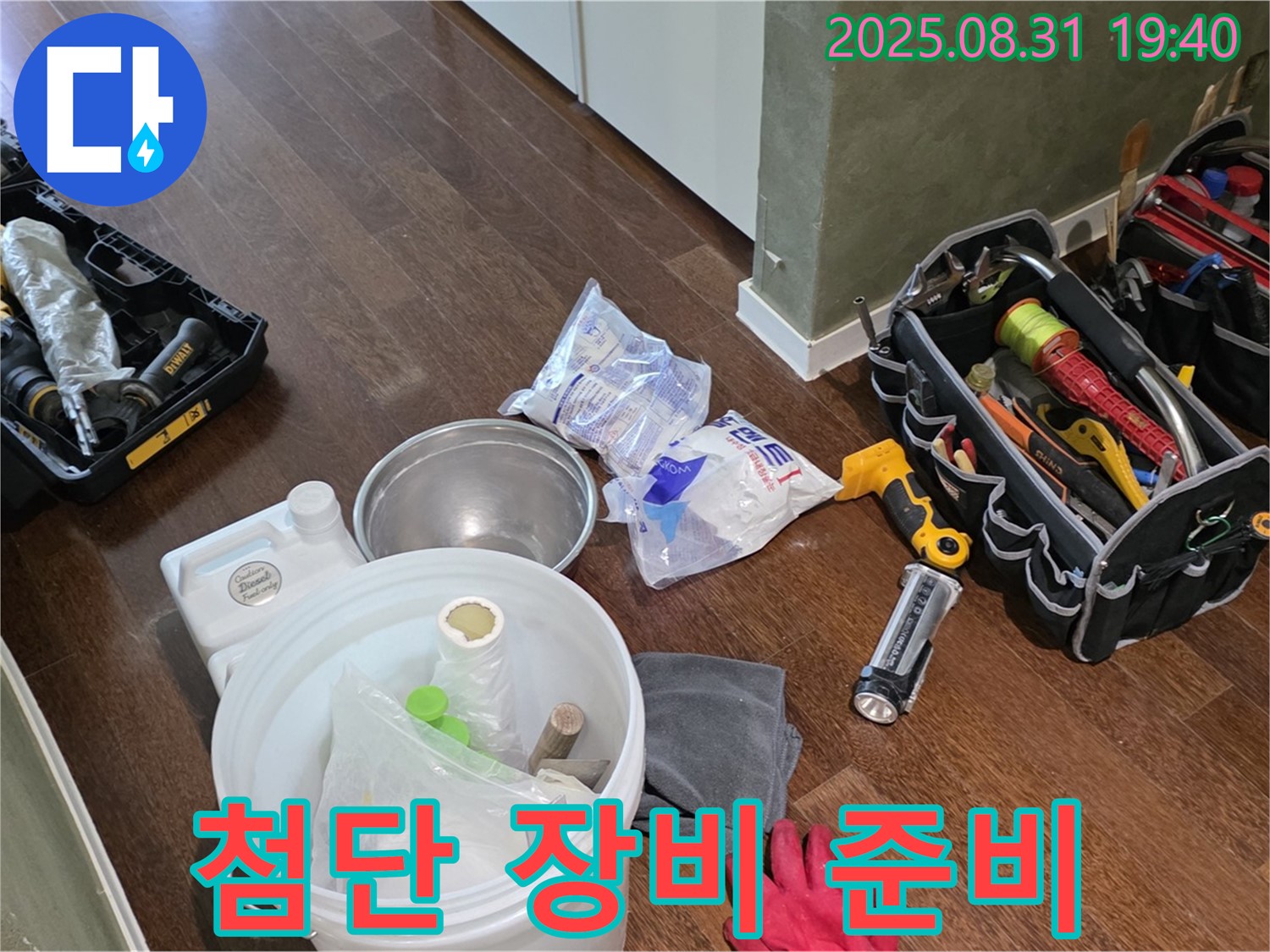 성남시 분당구 산운마을 누수 - 첨단 장비로 누수 위치를 정확하게 찾아드립니다.