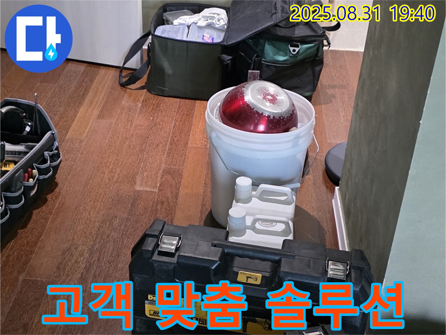 정자동 누수 - 고객의 입장에서 생각하는 맞춤 솔루션 - 분당 누수 전문가