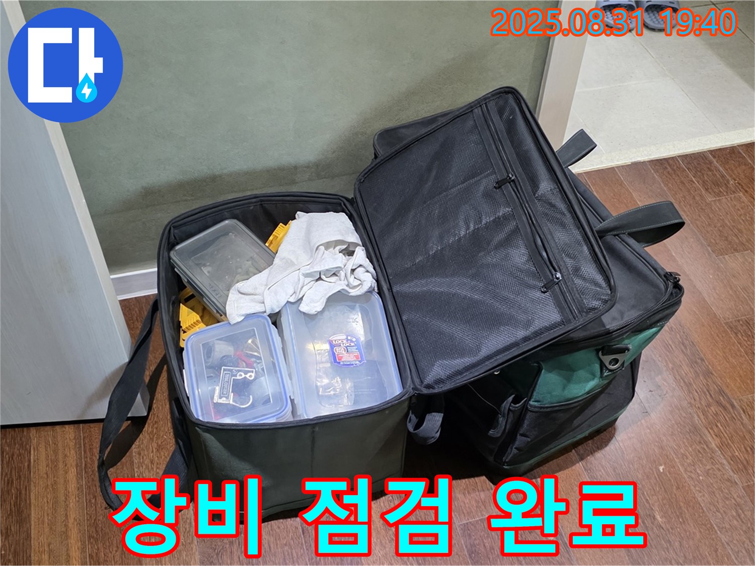 정자동 누수 - 누수 해결 - 장비 점검은 기본 - 완벽하게 준비 완료!
