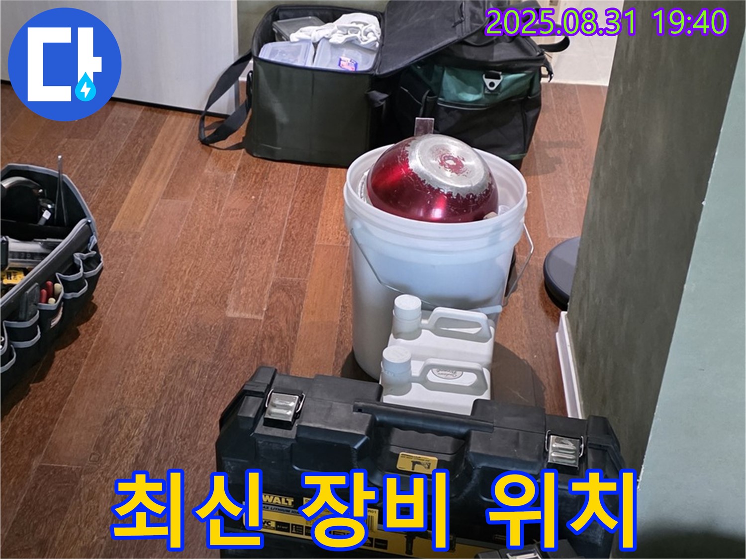정자동 누수 - 최신 장비로 정확한 누수 위치 탐지 - 분당 누수 해결
