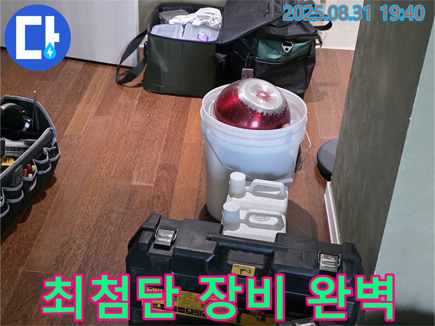 정자동 누수 - 최첨단 장비로 숨은 누수까지 완벽하게 - 분당 누수 전문가