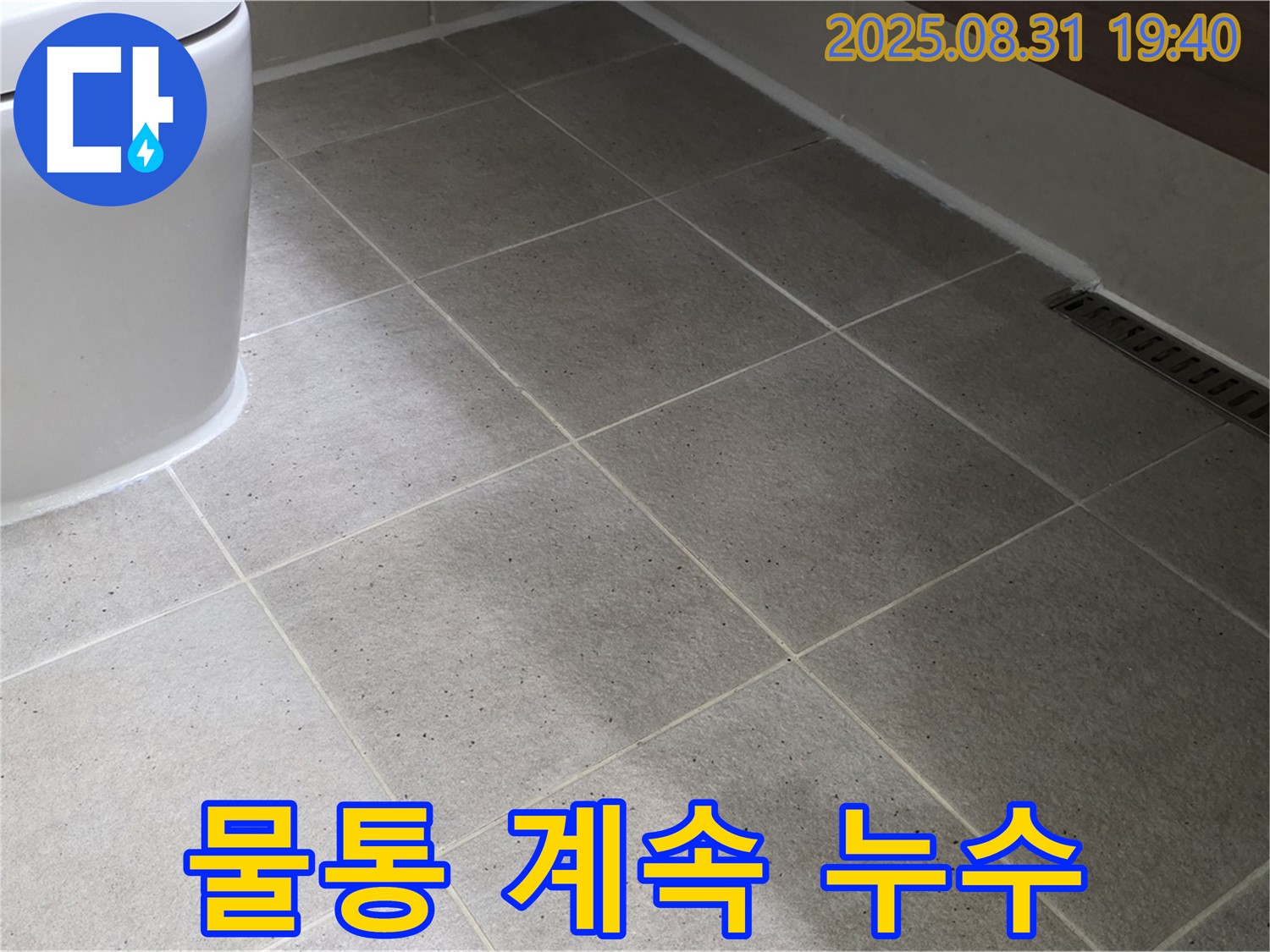 좌변기 물통 계속 누수 - 부품 점검 및 교체로 해결!