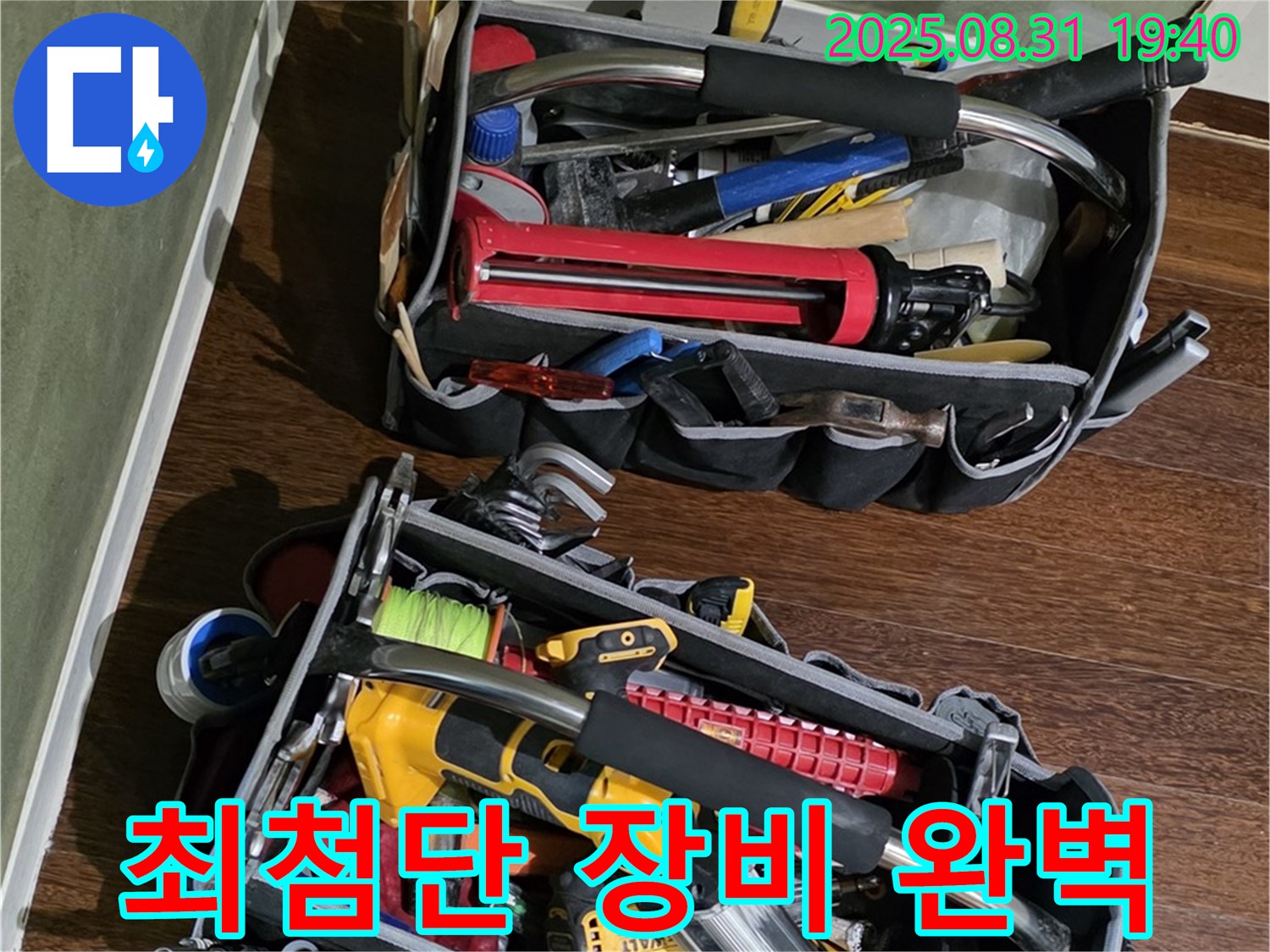 최첨단 장비로 숨은 누수까지 완벽하게! - 더 이상 걱정하지 마세요!