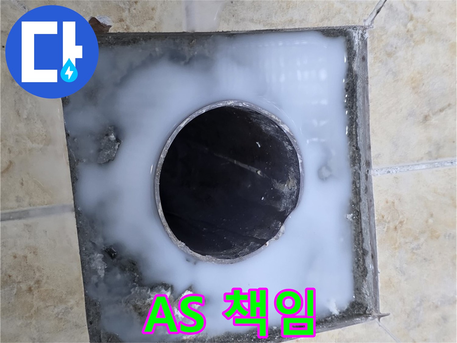 A/S 책임 보장 - 묵동 누수, 안심하고 맡기세요!