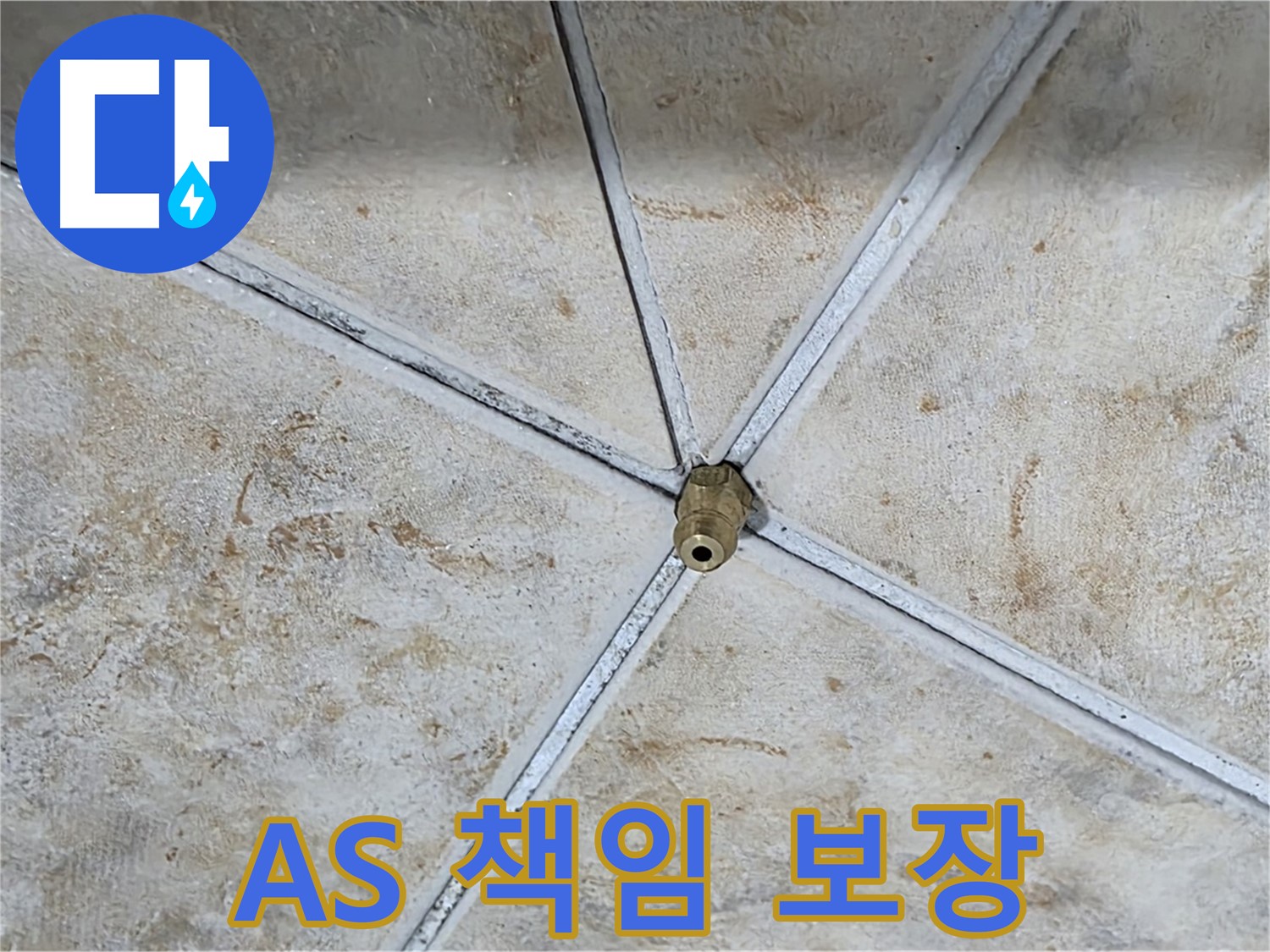 A/S 책임 보장 - 완벽한 시공은 물론 A/S까지 책임집니다.