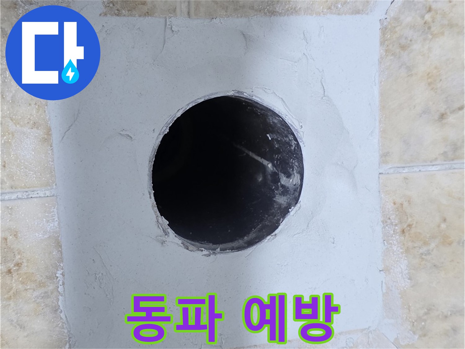 겨울철 수도 동파 예방 - 꼼꼼한 보온 조치가 필수입니다!