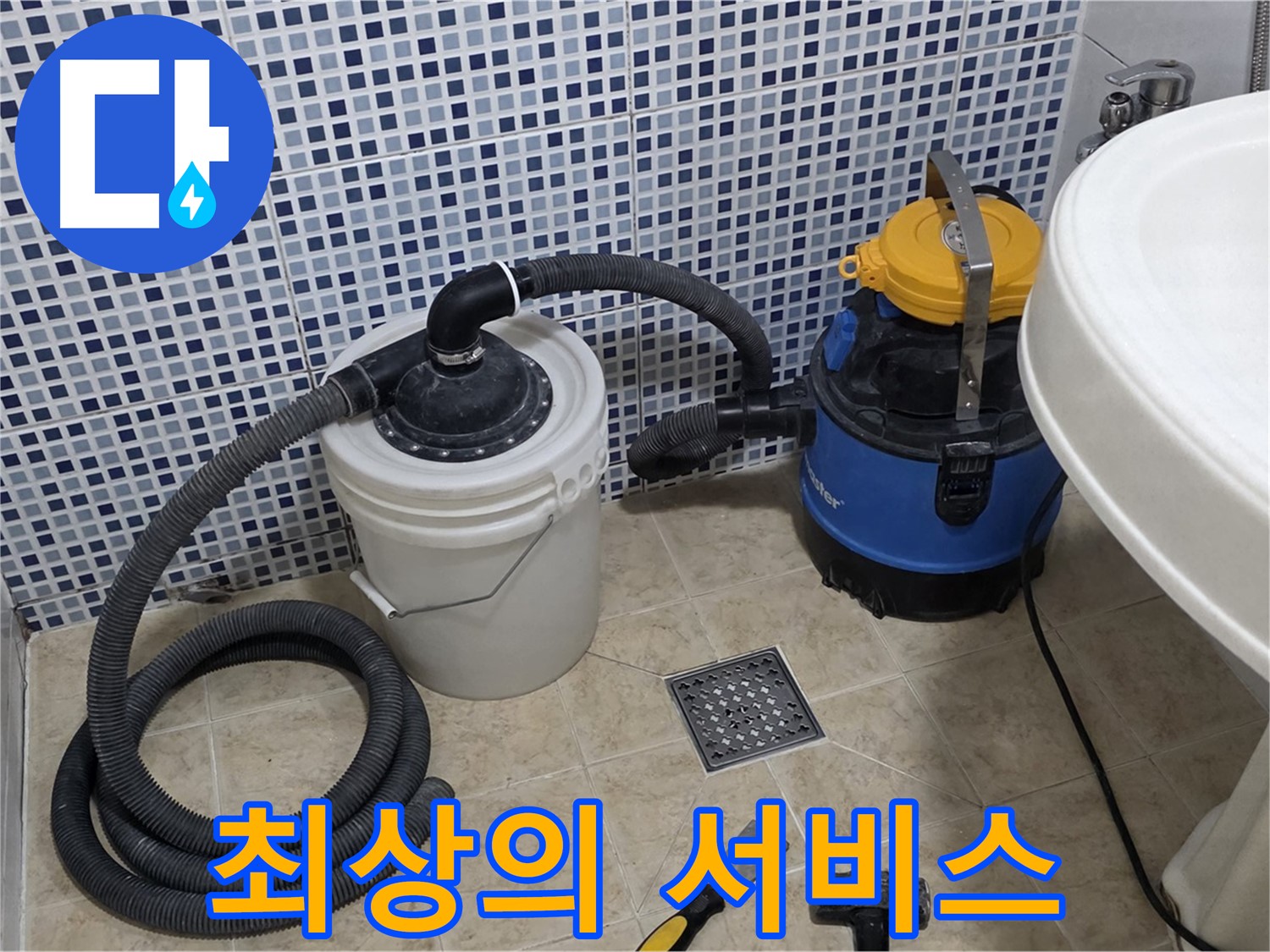 고객 만족 서비스 - 고객 만족을 위해 최상의 누수 해결 서비스를 제공합니다.