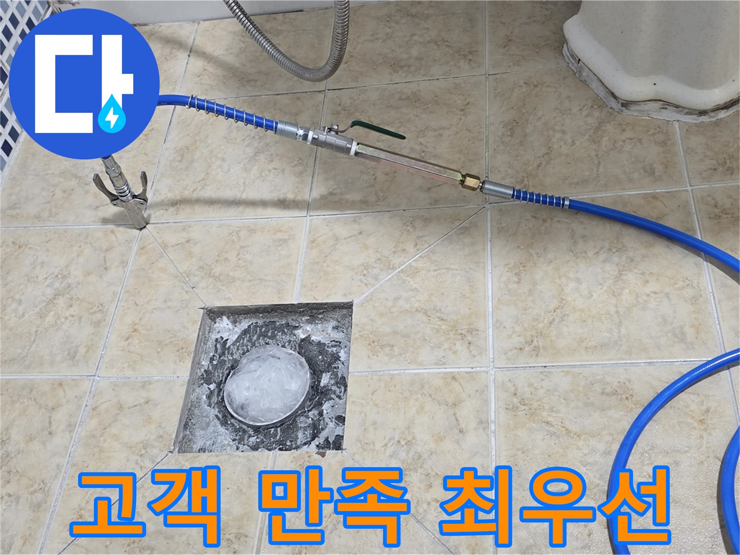 고객 만족 최우선 - 고압세척으로 해결