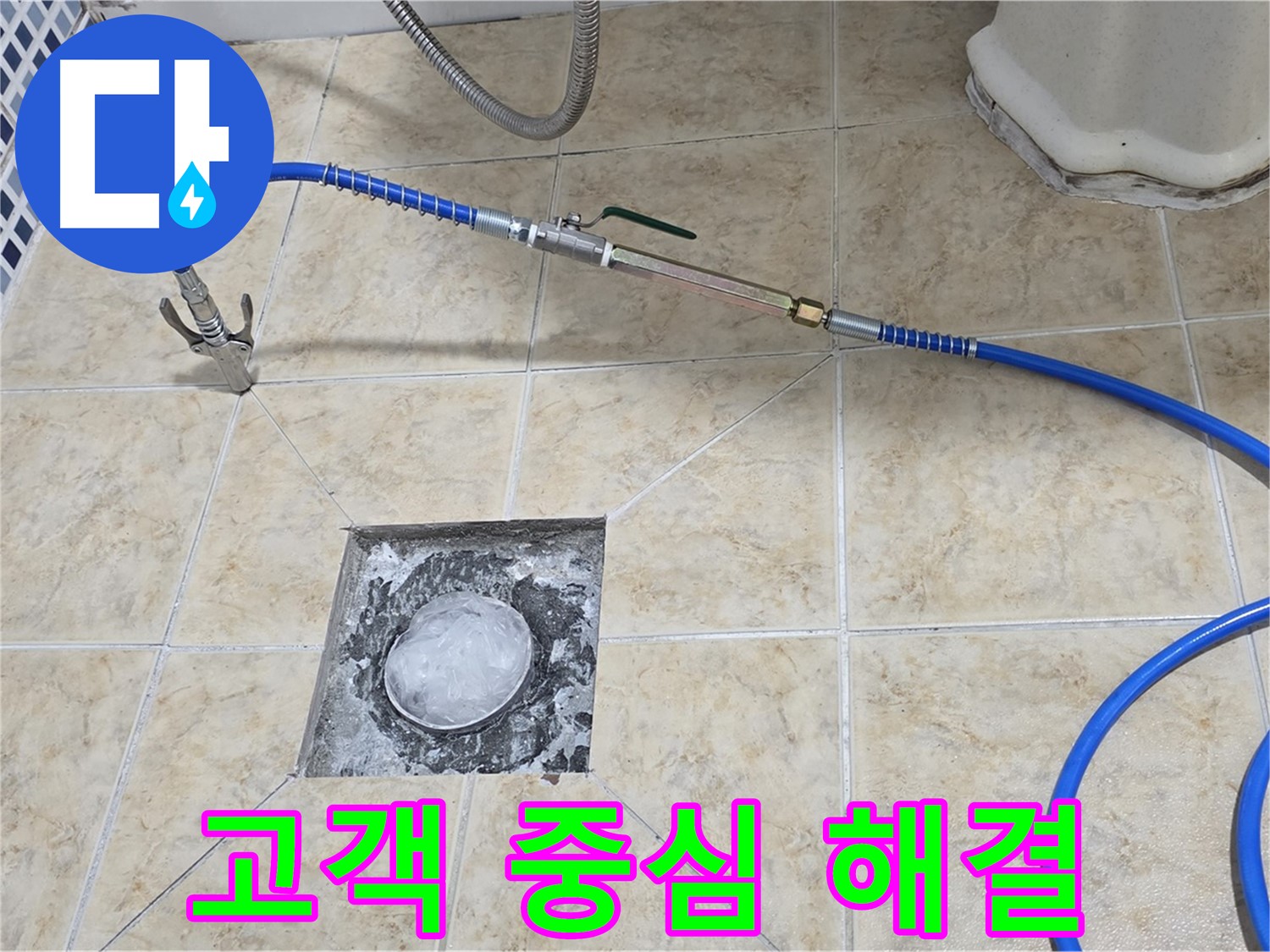 고객 중심 - 고객님의 입장에서 생각하는 누수 해결