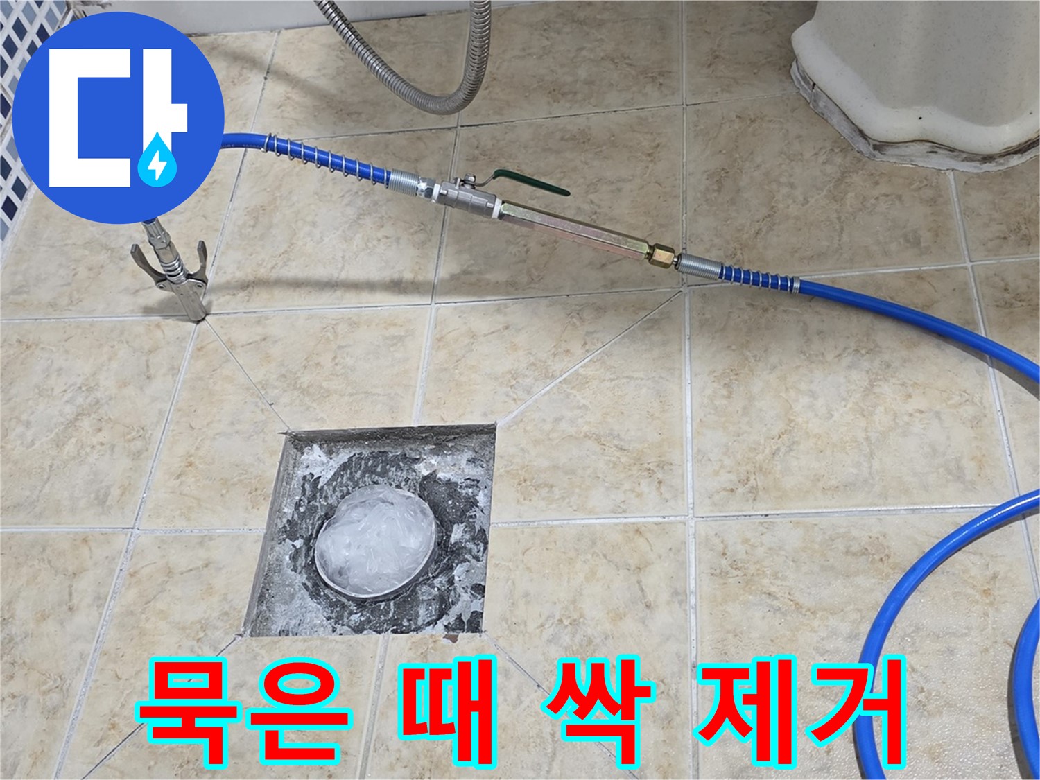 고압세척 - 묵은 때까지 싹 제거