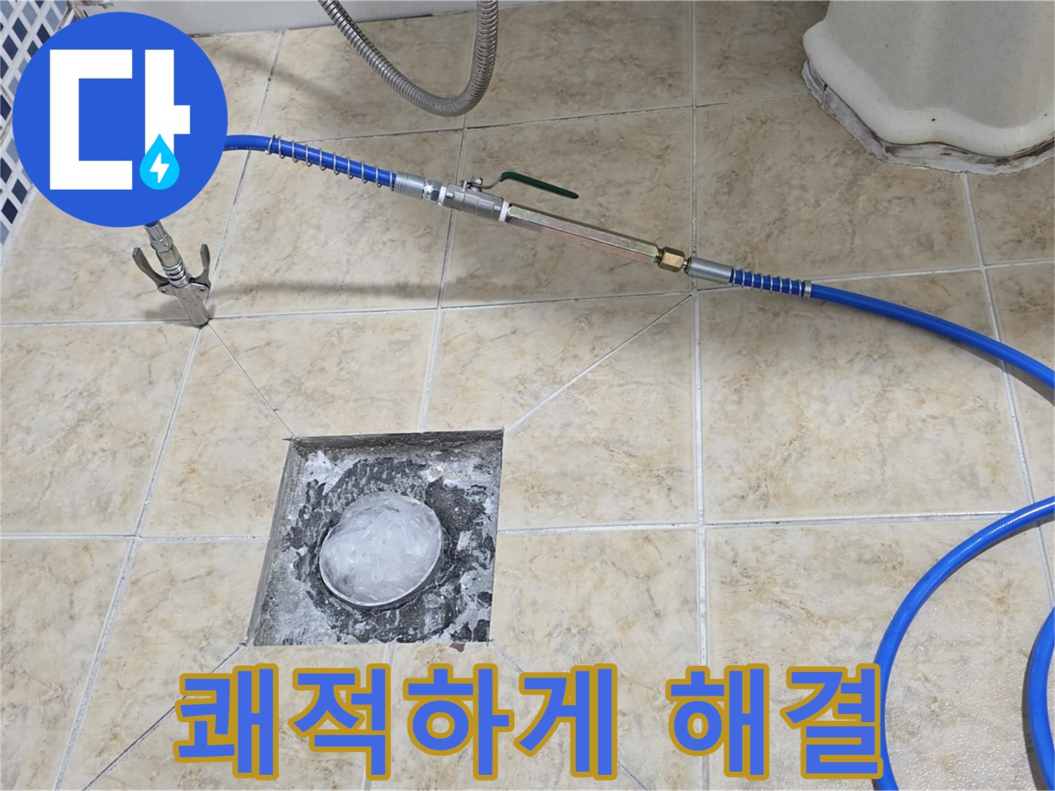 고압세척 - 욕실 하수구 쾌적하게 해결