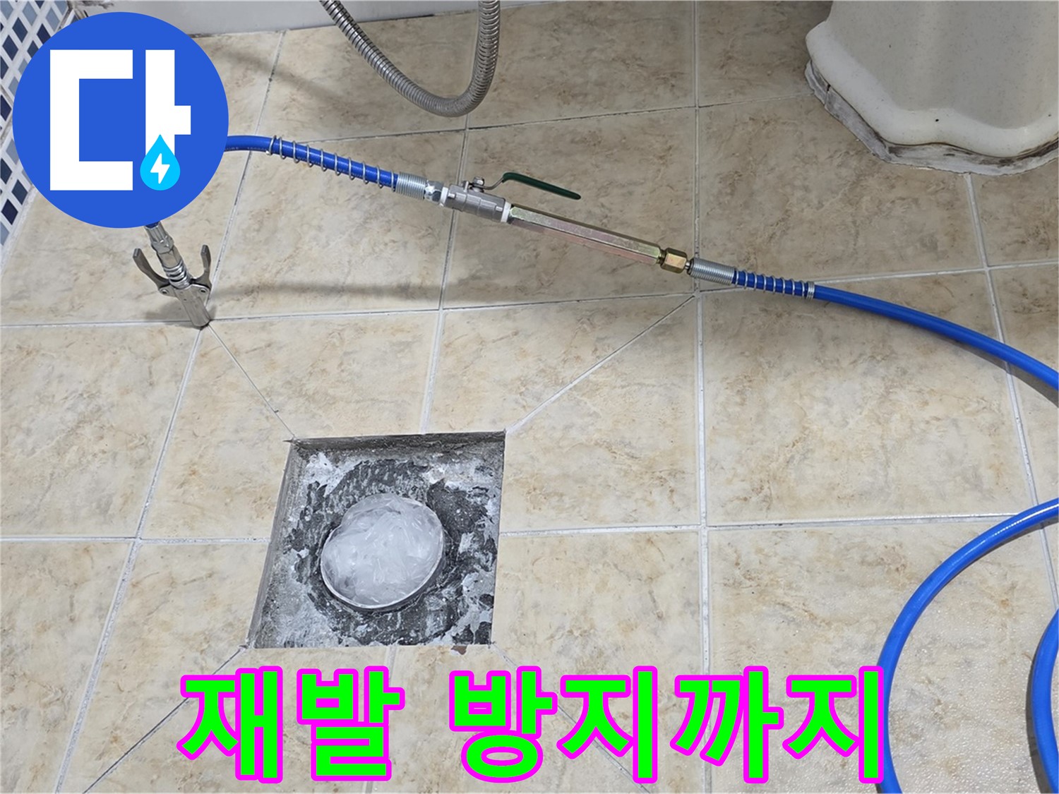 고압세척 - 재발 방지까지 책임