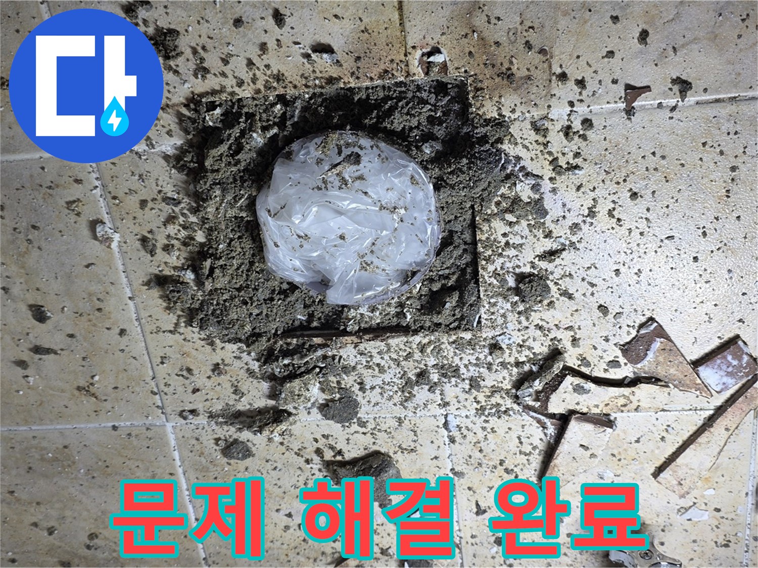 누수 문제 해결 - 안심하세요