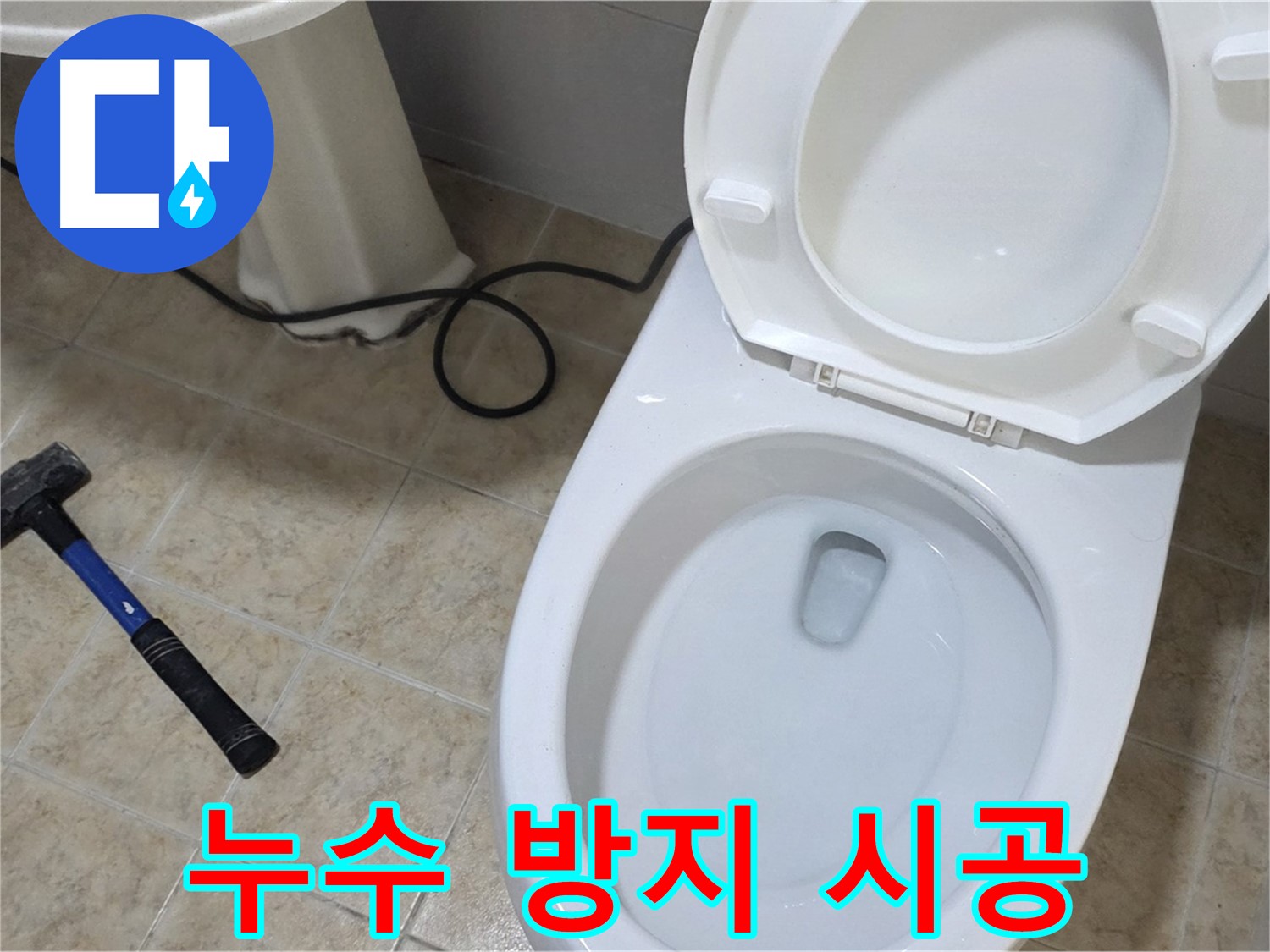 누수 방지 시공 - 완벽한 시공만이 답