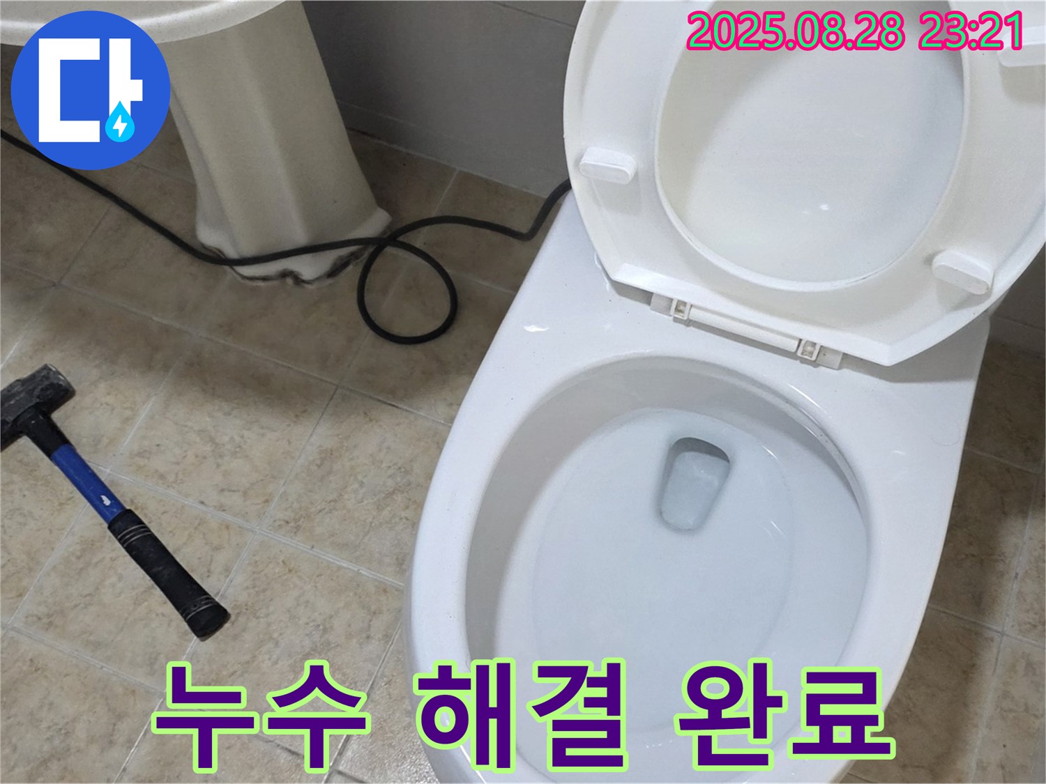누수 해결 완료 - 완벽한 누수 해결로 쾌적한 욕실 환경 조성
