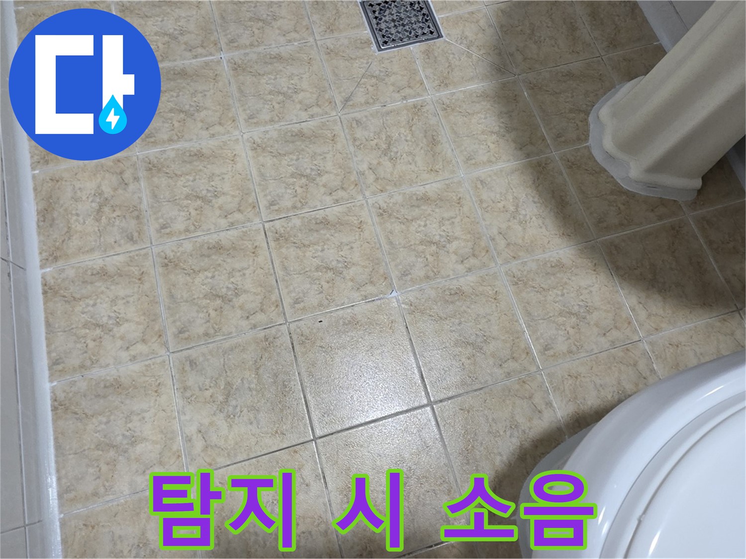 누수탐지 시 소음 발생 - 안전하게 작업 진행합니다.