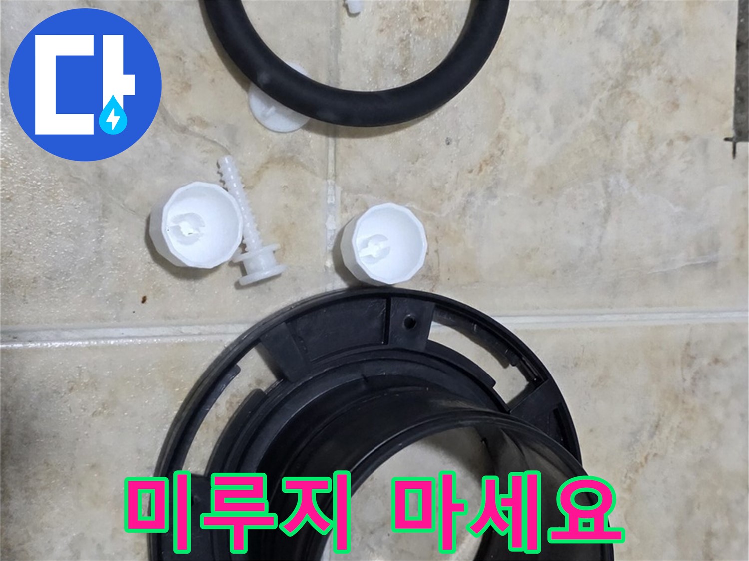 더 이상 미루지 마세요 - 작은 누수가 큰 문제로 - 지금 바로 해결하세요