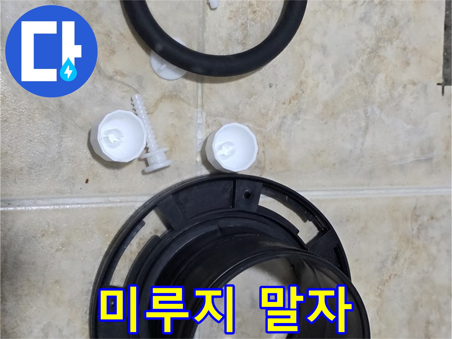 더 이상 미루지 마세요 - 작은 문제가 큰 고장으로 - 지금 바로 해결하세요