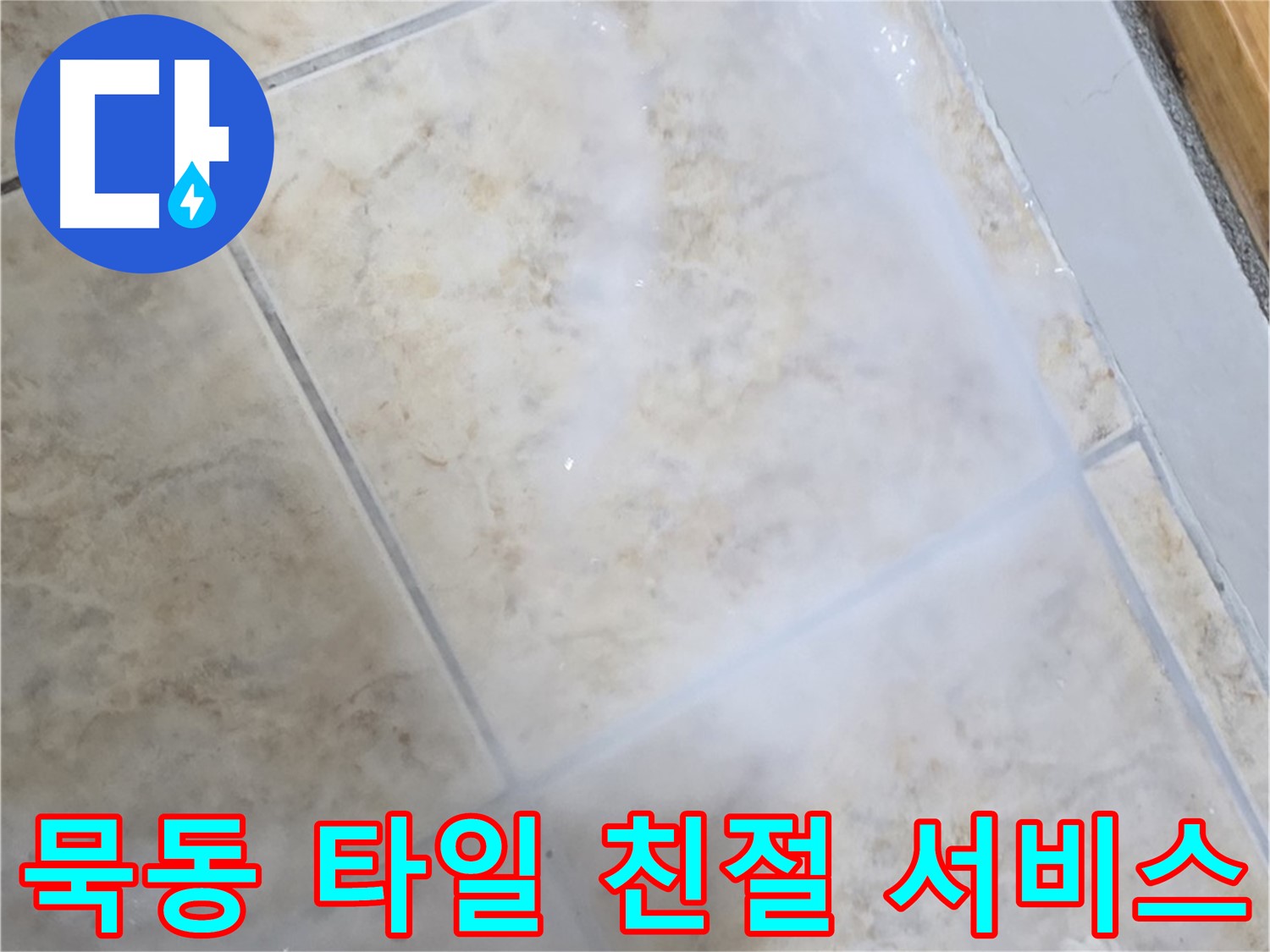 친절한 서비스로 - 고객님의 만족을 - 최우선으로 생각합니다.