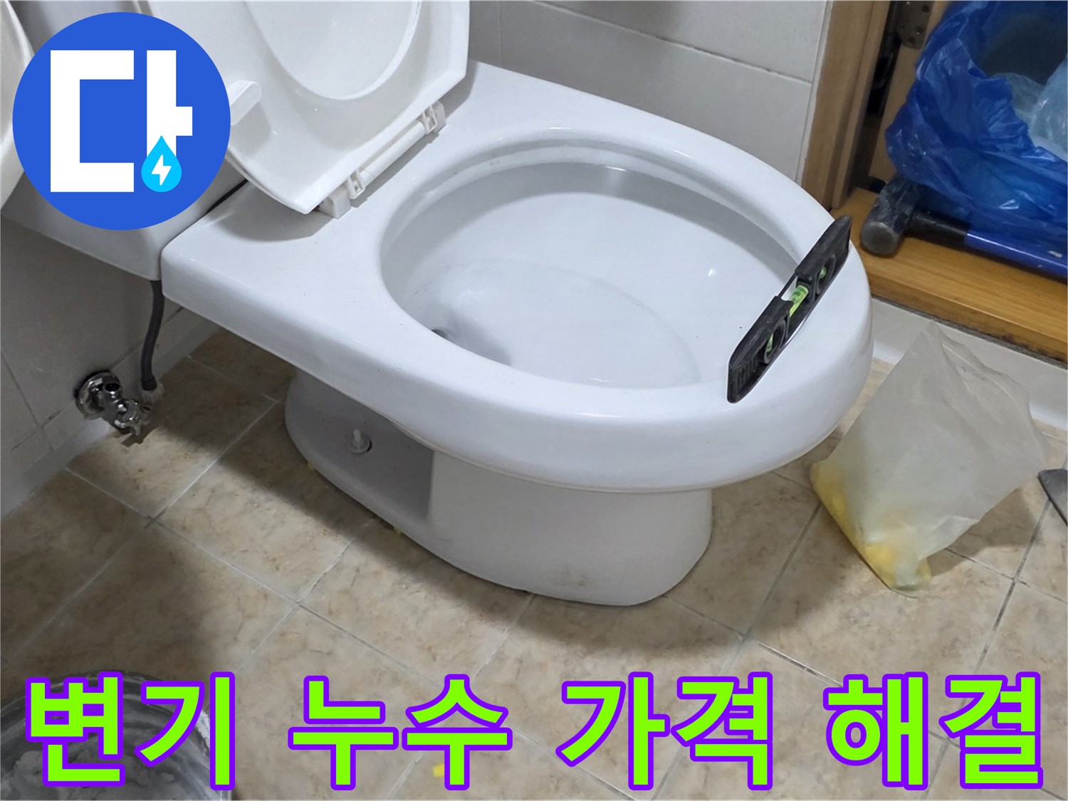 묵동 변기 누수 - 합리적인 가격으로 완벽하게 해결!