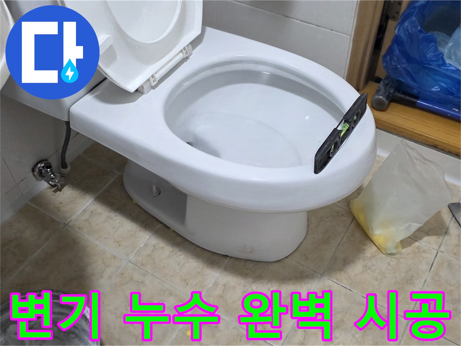 묵동 변기 누수 해결 후기 - 숙련된 기술로 완벽하게 누수를 잡아드립니다!
