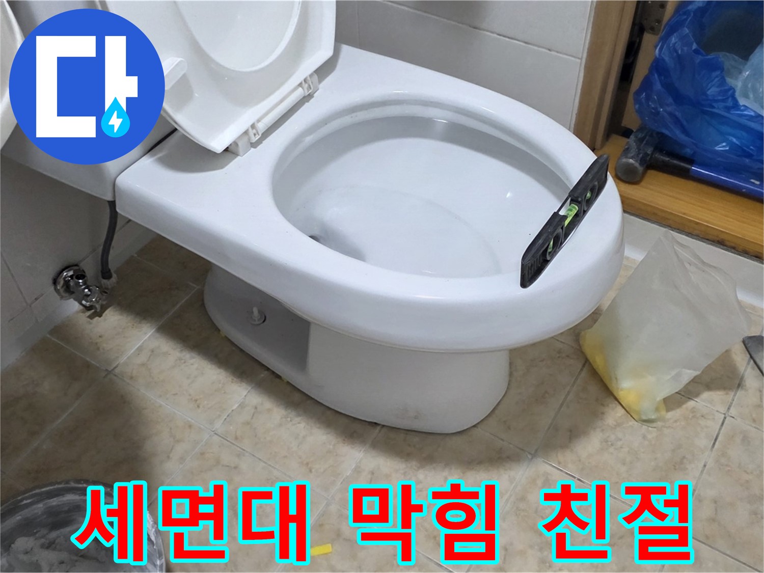 묵동 세면대 막힘 - 친절하고 꼼꼼한 서비스!