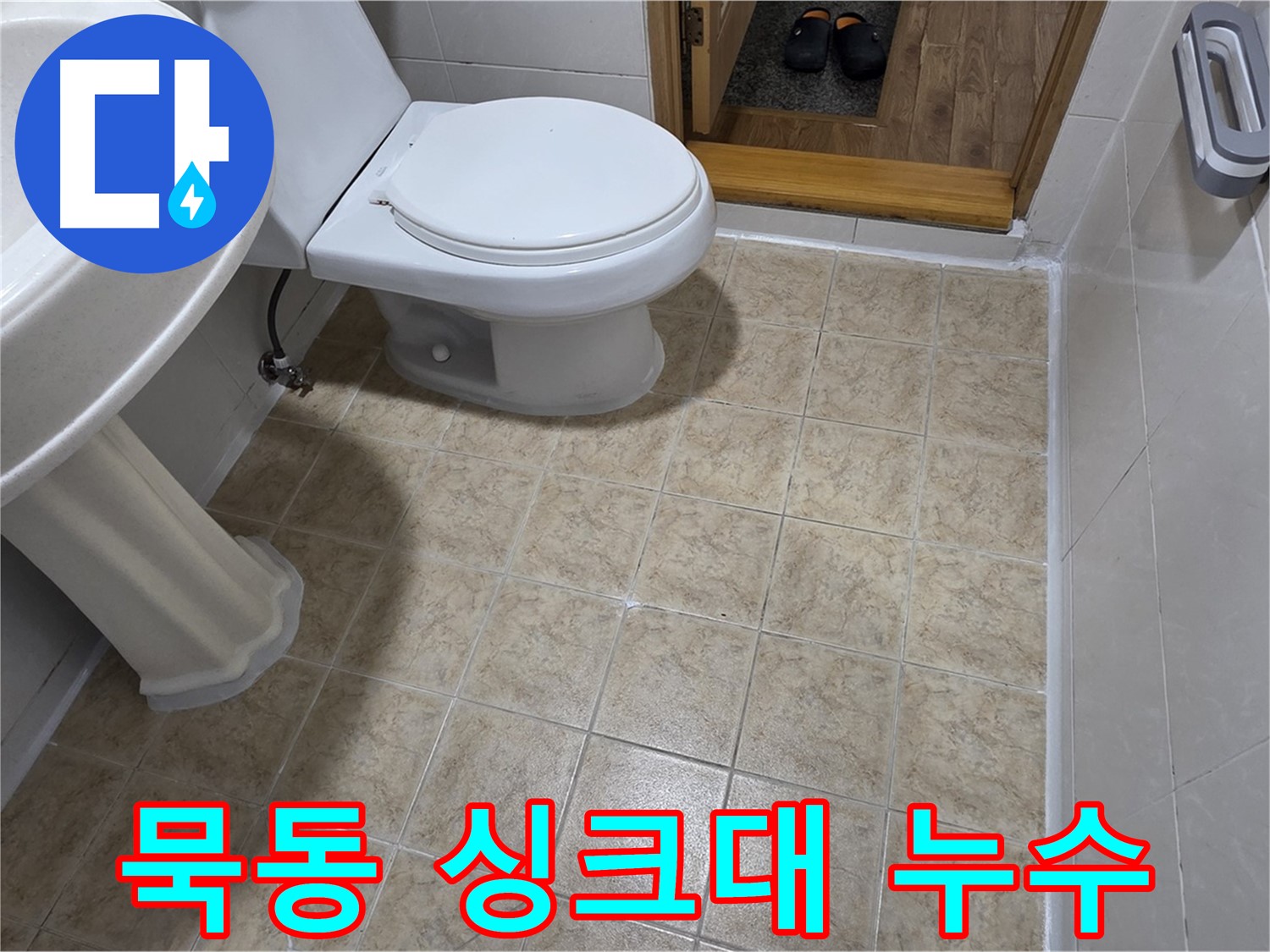 묵동-싱크대-누수: 배수구-교체로-간단-해결