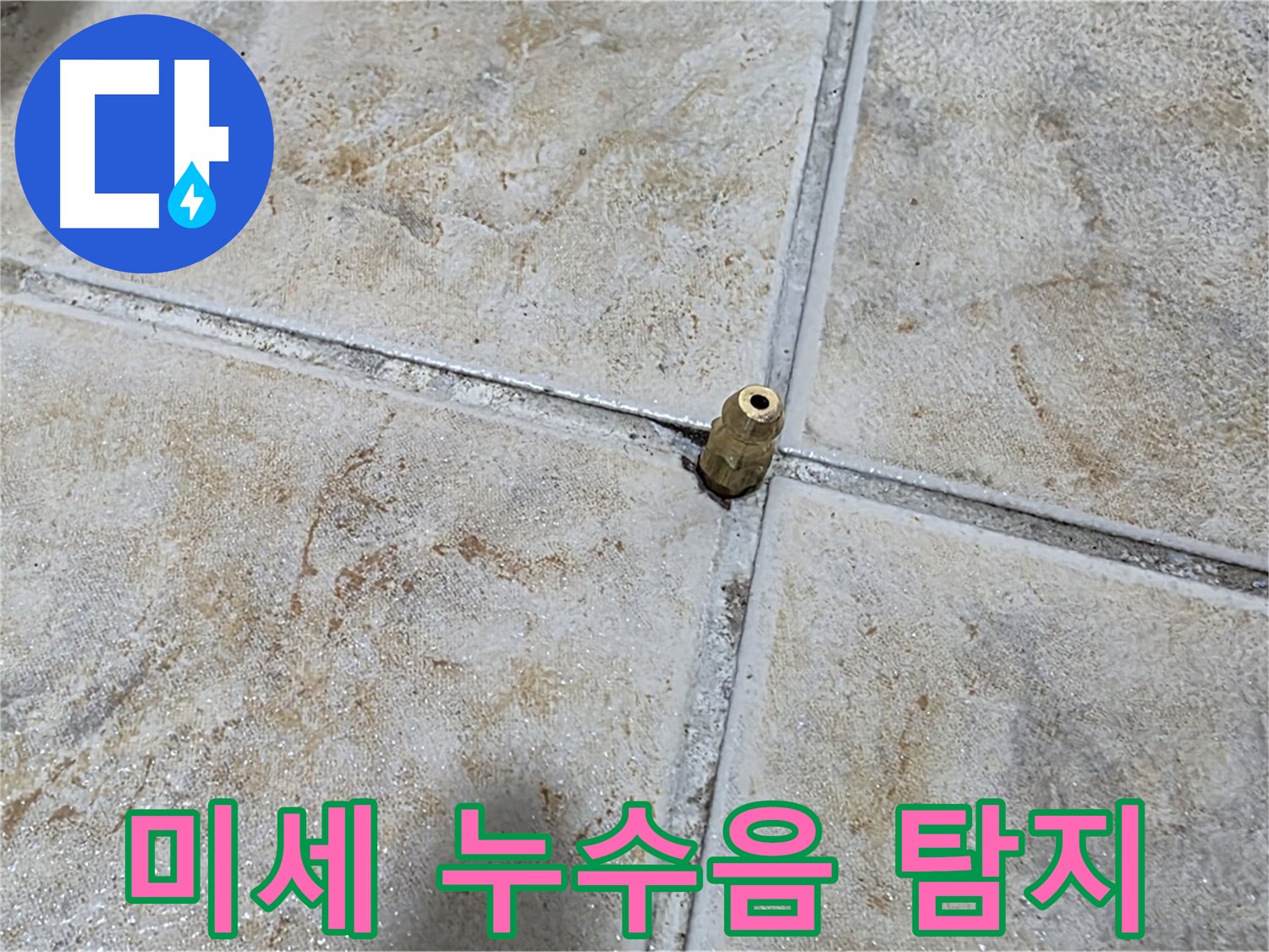 미세 누수음 탐지 - 미세한 누수음도 잡아내는 청음 탐지로 누수 문제를 긴급하게 해결합니다.