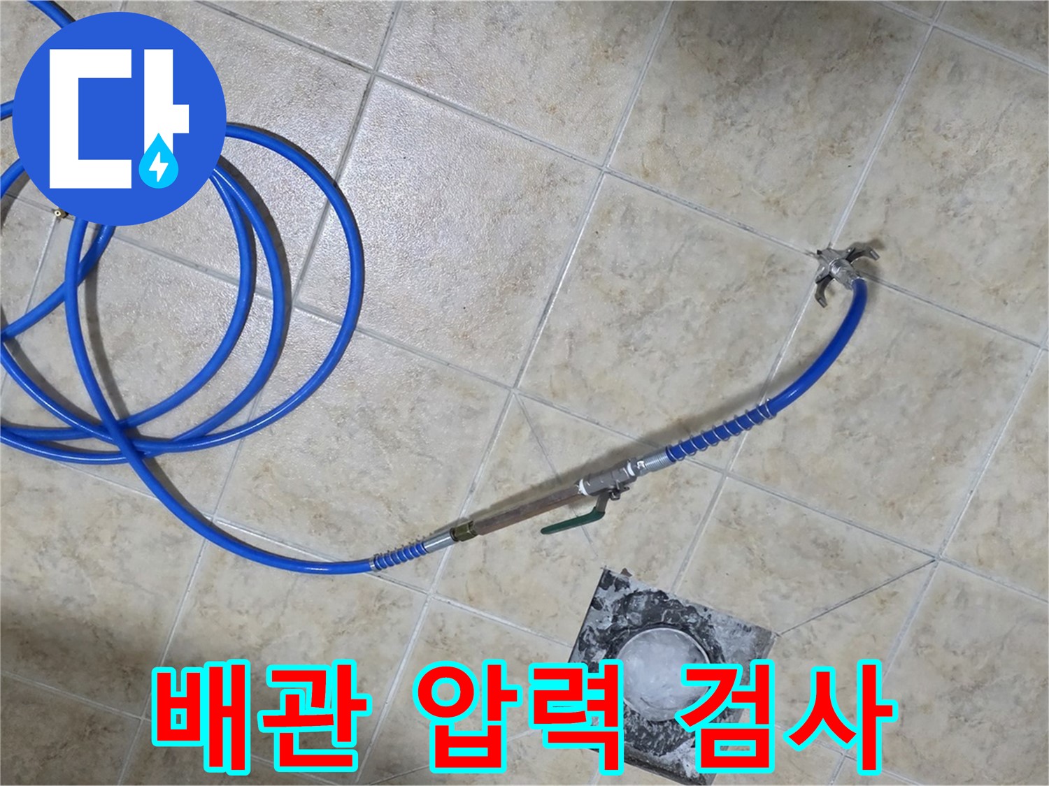 배관 압력 검사 - 중랑구 묵동 누수, 배관 속 숨은 누수까지 잡아냅니다.