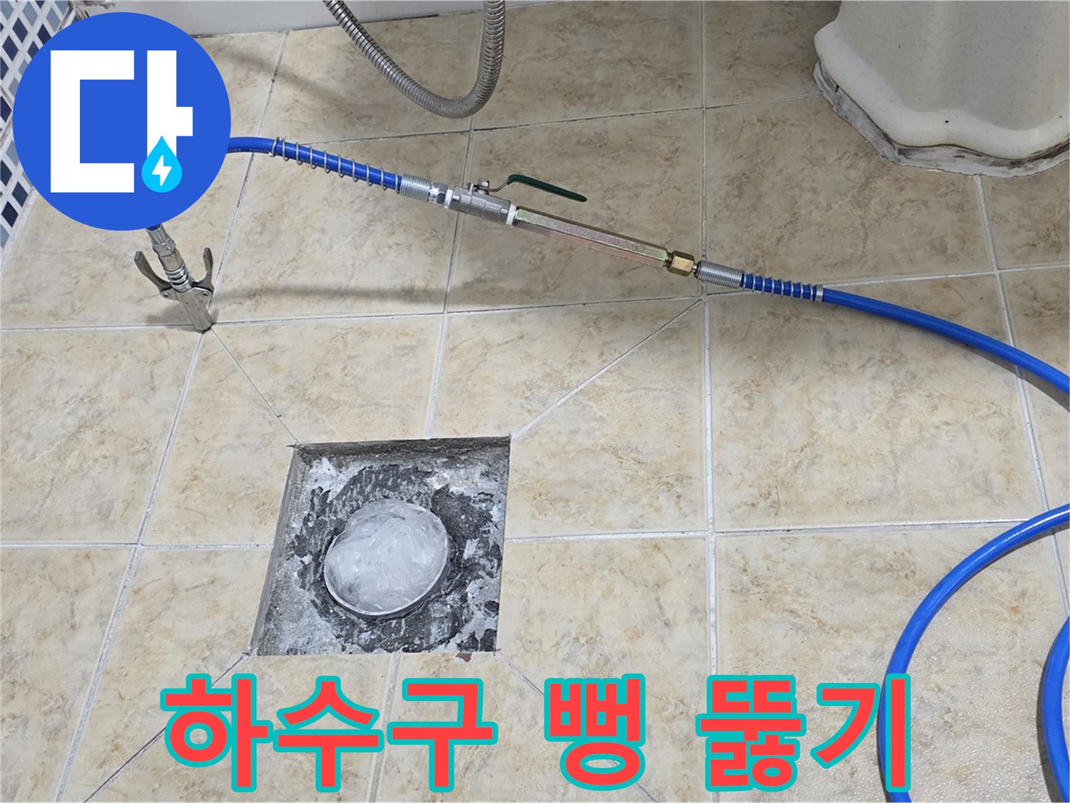 베란다 하수구 누수 - 고압세척으로 꽉 막힌 하수구 뻥 뚫어뻥