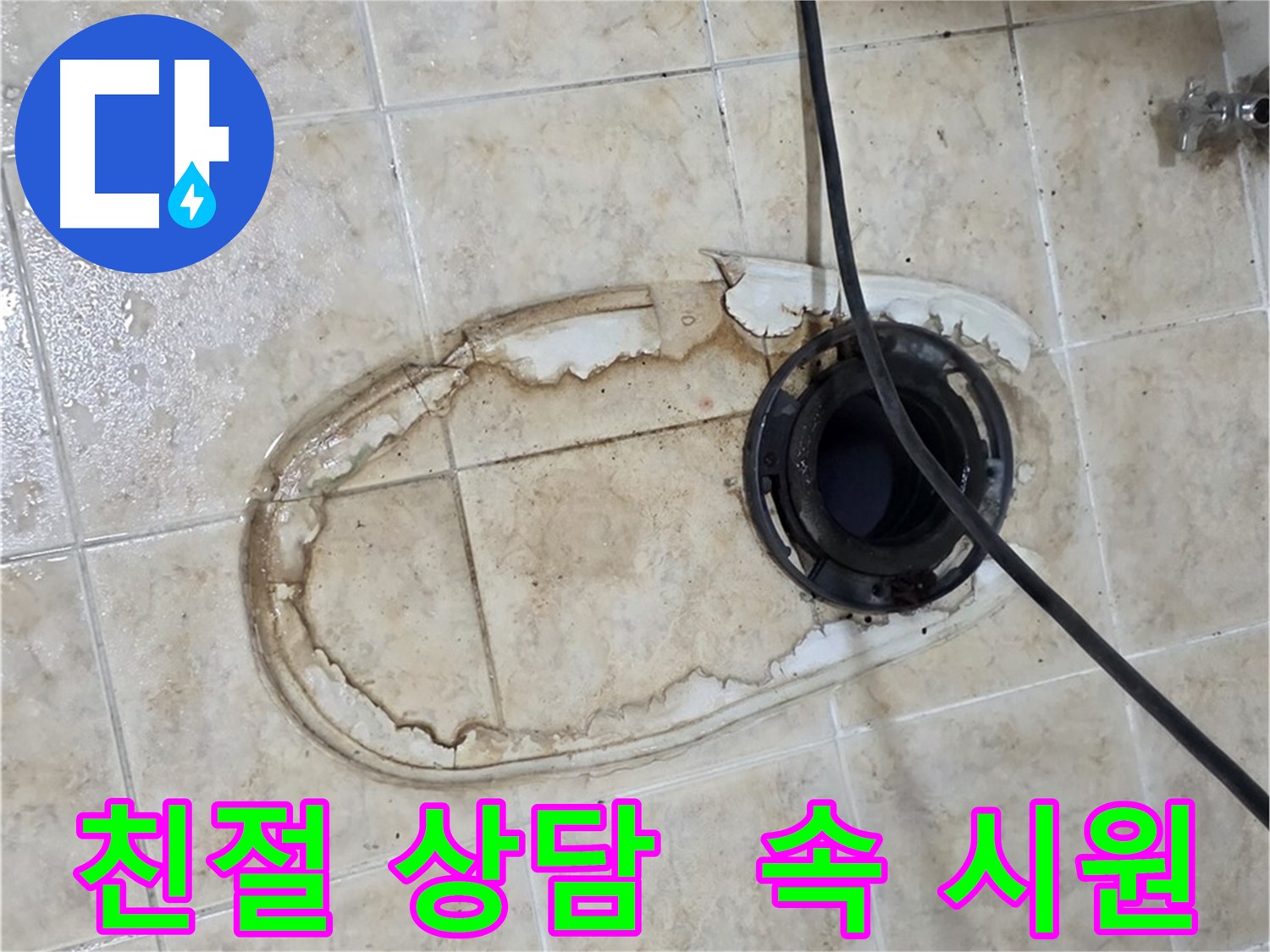 변기 누수 - 친절한 상담으로 모든 궁금증 해결
