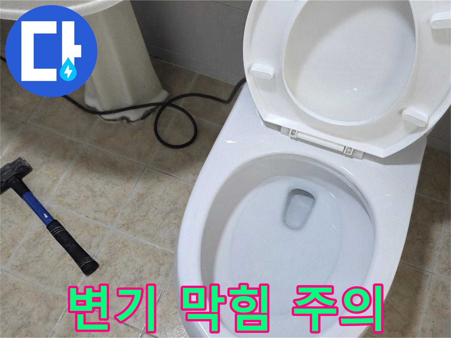 변기 막힘 주의 - 변기에 물티슈를 버리지 마세요.