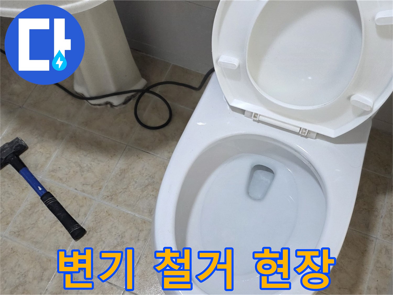 변기 철거 현장 - 깔끔하게 비워진 공간