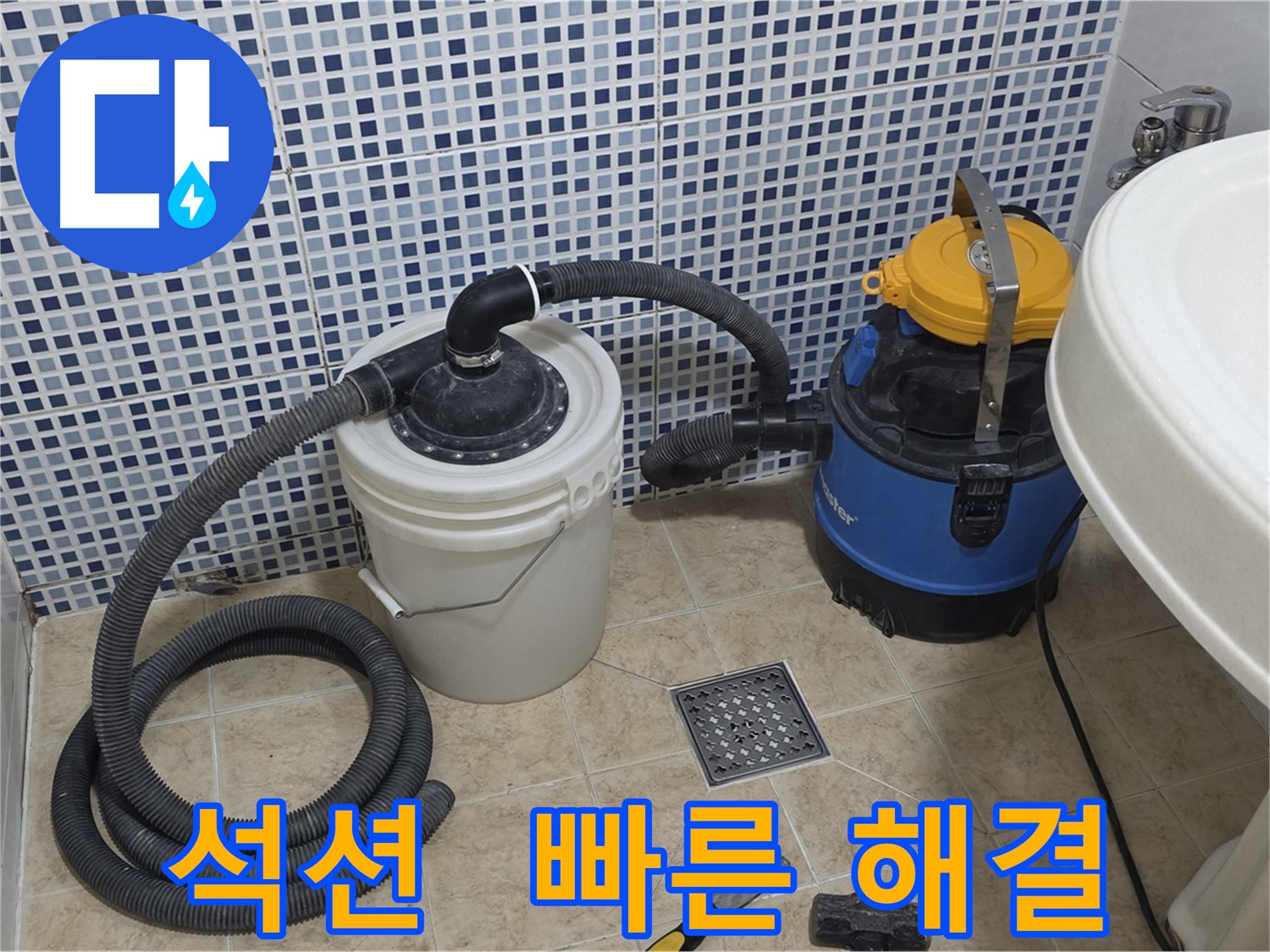 빠르고 정확한 누수 해결 - 석션 장비의 효율성