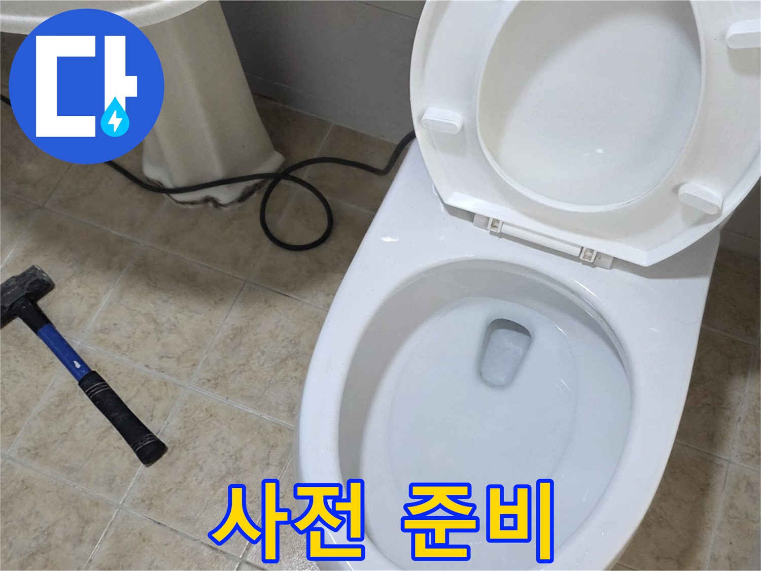 사전 준비 - 완벽 시공의 첫걸음