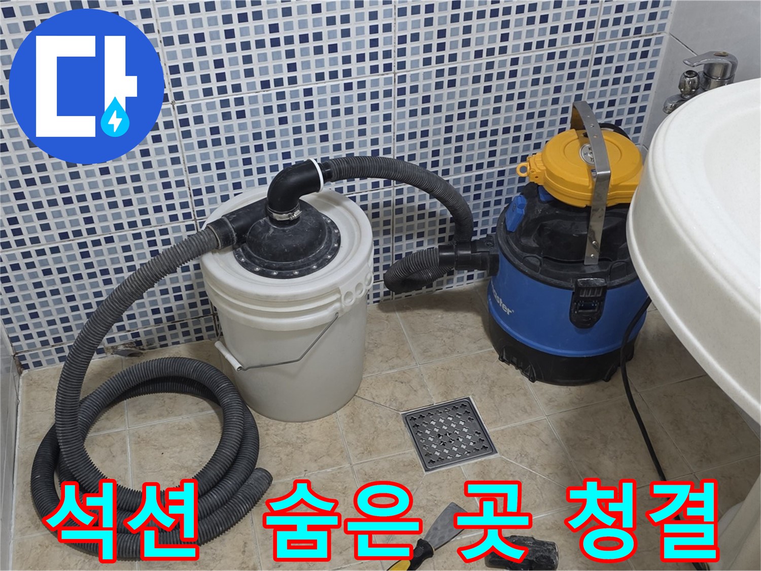 석션 장비 - 숨은 곳까지 깨끗하게