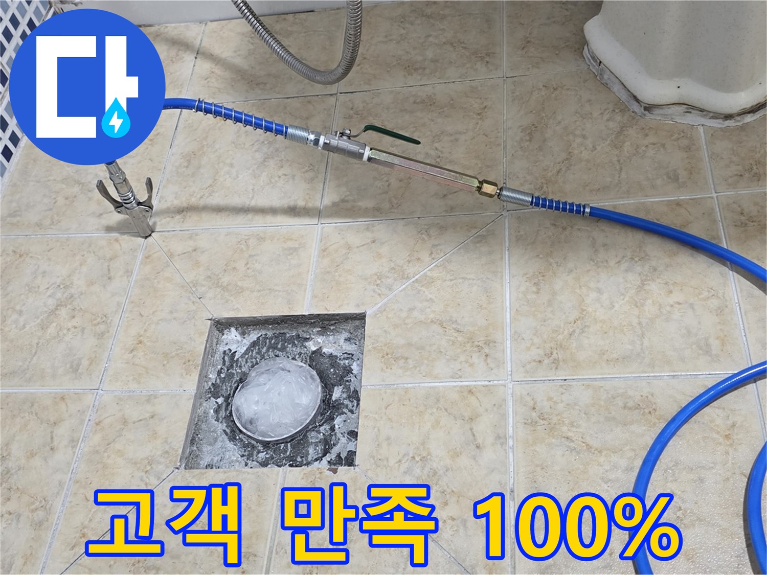 세대배관 누수탐지 - 고객 만족 100% 도전