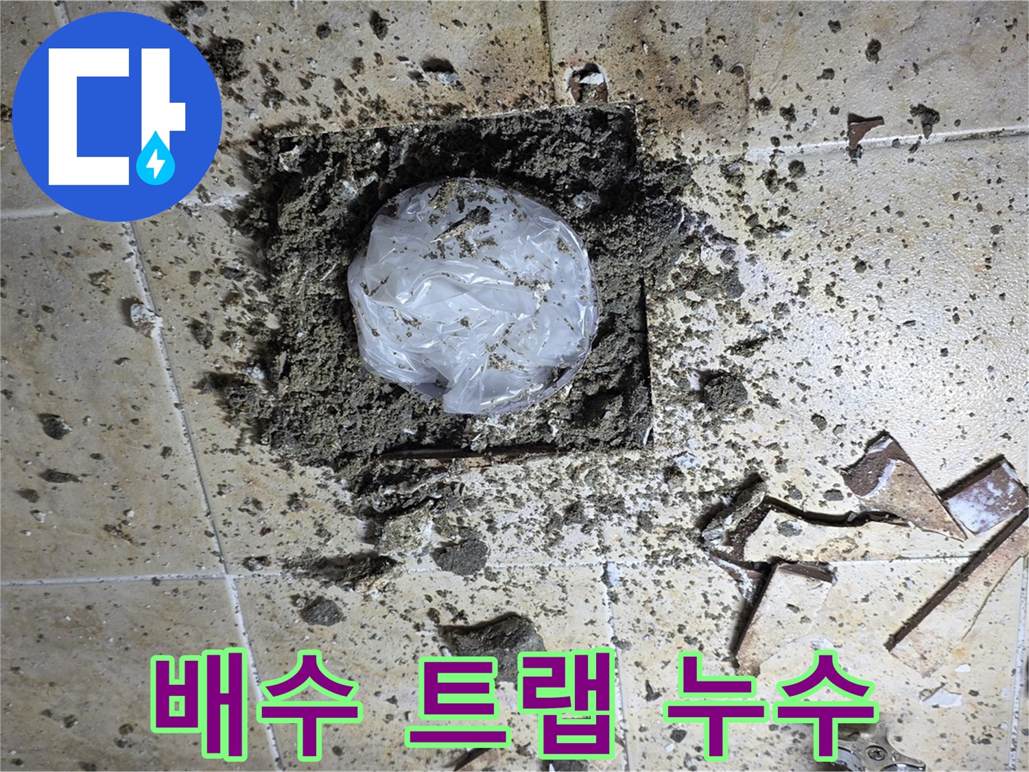 세면대 배수 트랩 누수 - 부품 교체