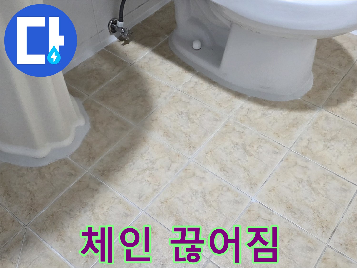 세면대 폽업 체인 끊어짐 - 작동 불능