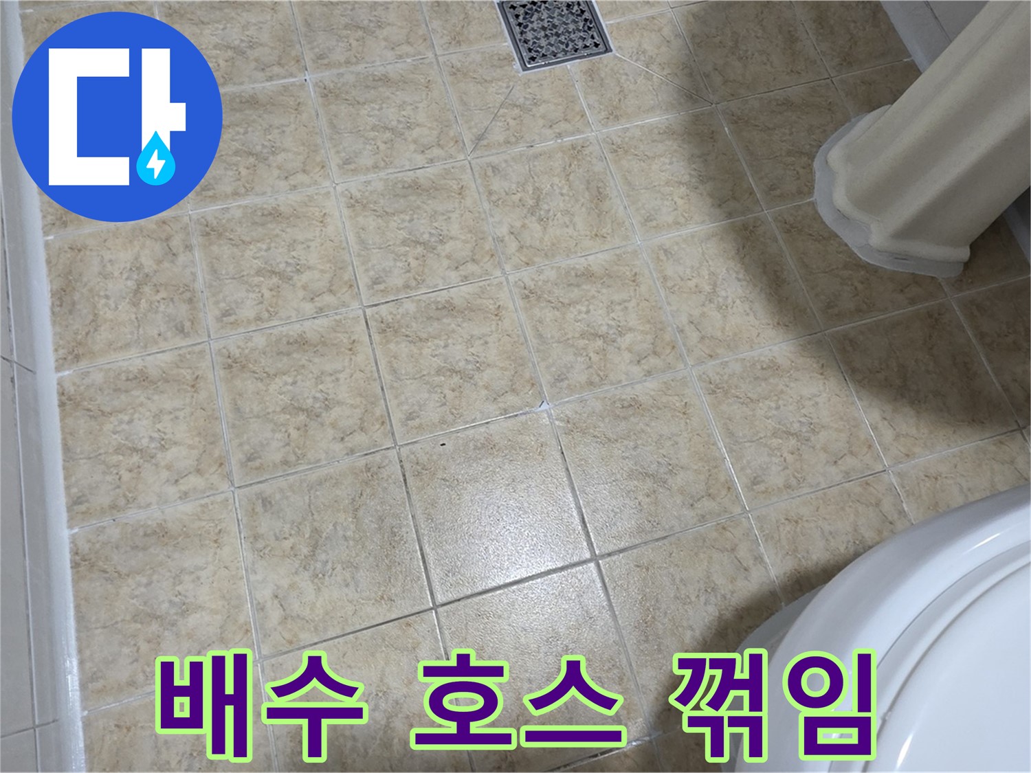 세탁기 배수 호스 꺾임 - 배수 불량과 누수의 원인입니다!