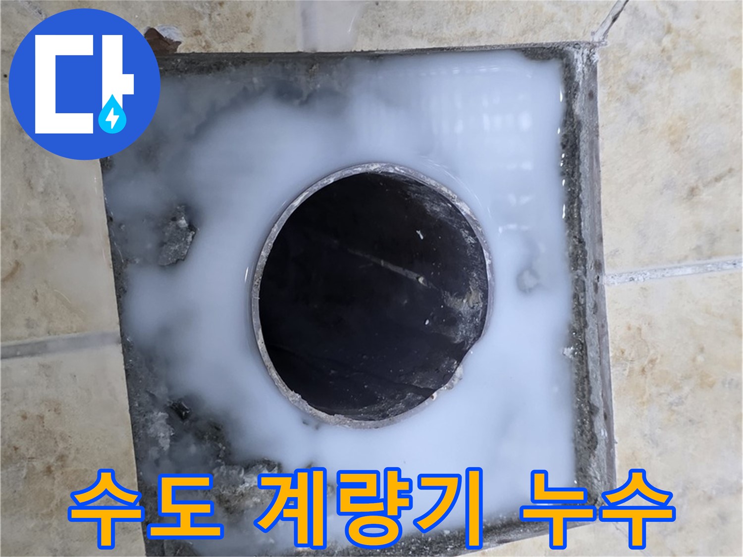 수도 계량기 과도한 회전 - 묵동 누수, 요금 폭탄 주의!