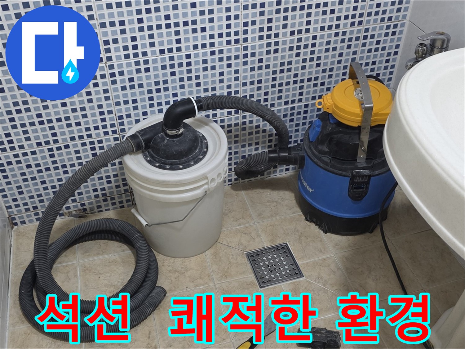 습기 제거 - 쾌적한 환경 조성
